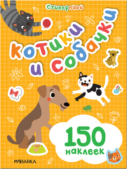 Autocollants. Набор наклеек. Chats et chats