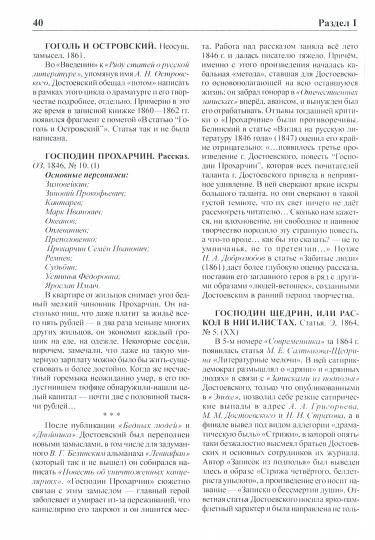 Достоевский. Энциклопедия