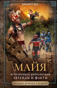 Maia. La civilisation internationale : légendes et faits