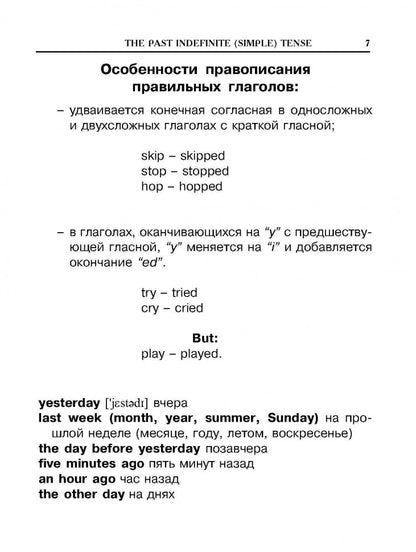 Грамматика английского языка для школьников: Учебное пособие для детей. Кн. 2. Гацкевич М.А.