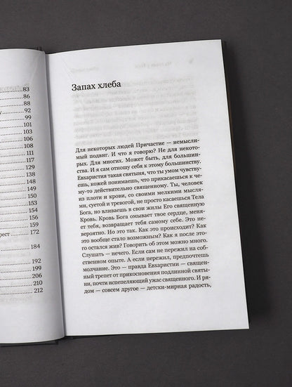 На руках у Бога. О радости быть христианином