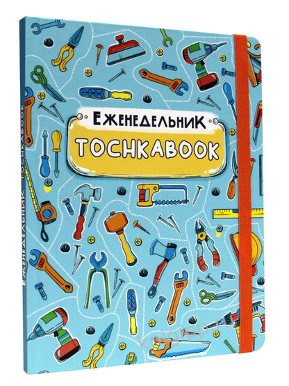 ЕЖЕНЕДЕЛЬНИК-ТОЧКАБУК. ИНСТРУМЕНТЫ