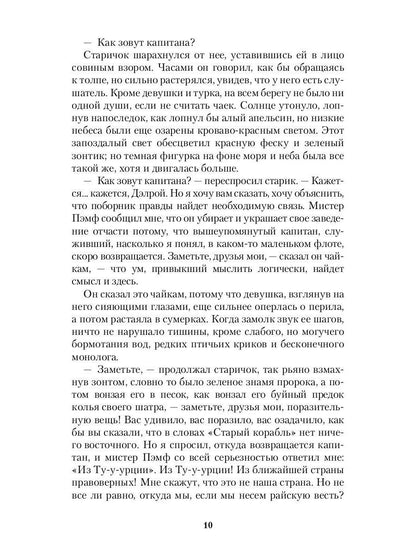 Перелетный кабак: роман