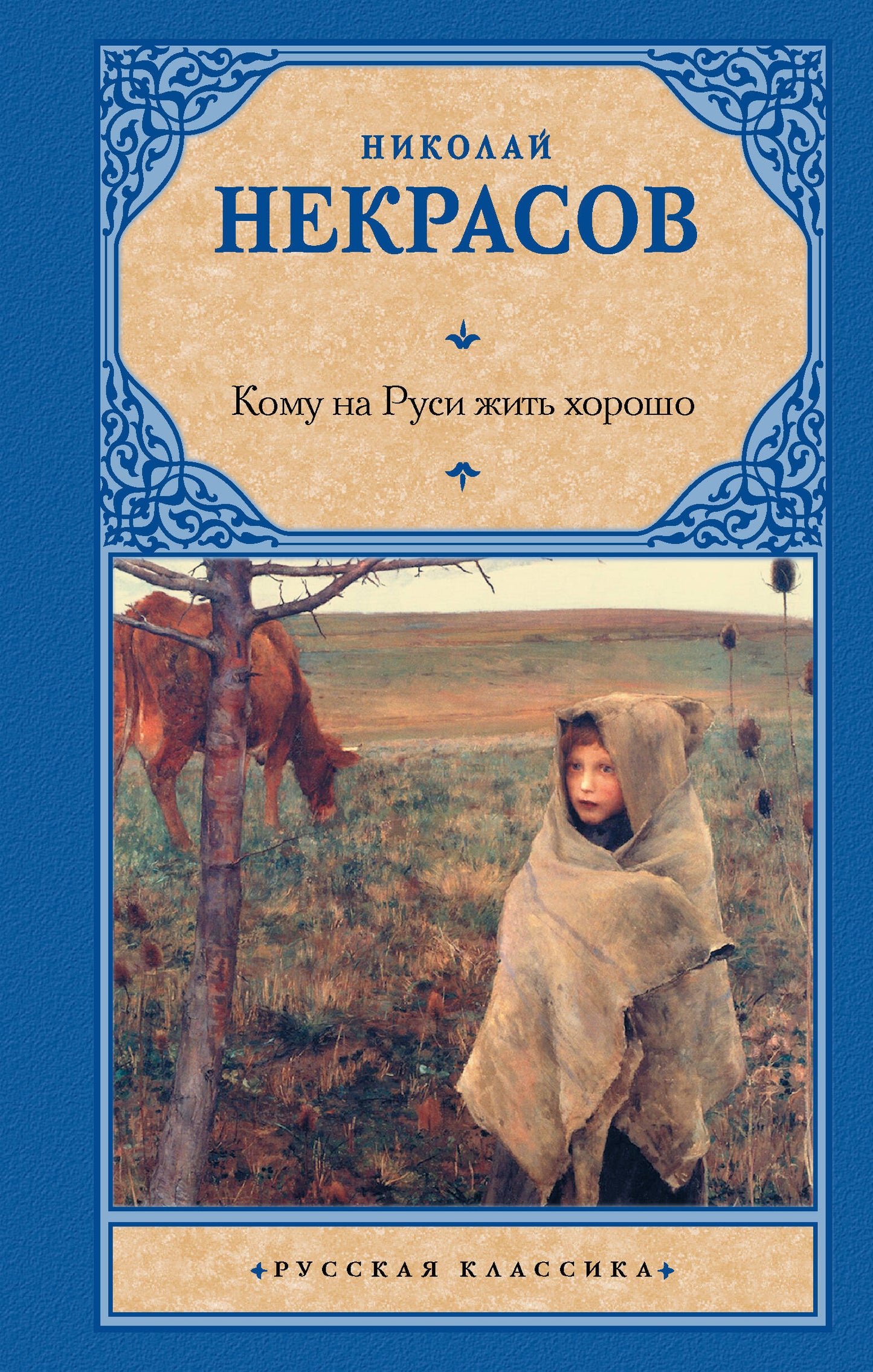 COMMU на Руси жить хорошо