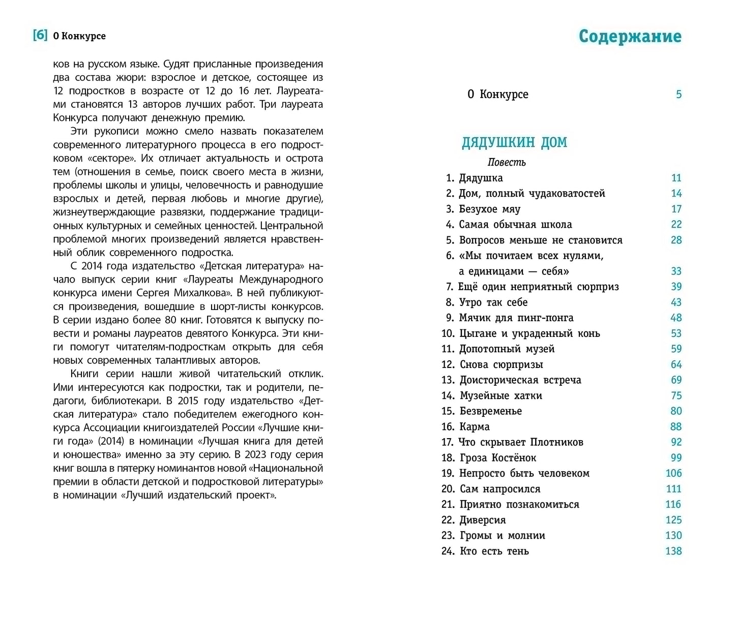 ЛМК Беленикина. Дядушкин дом