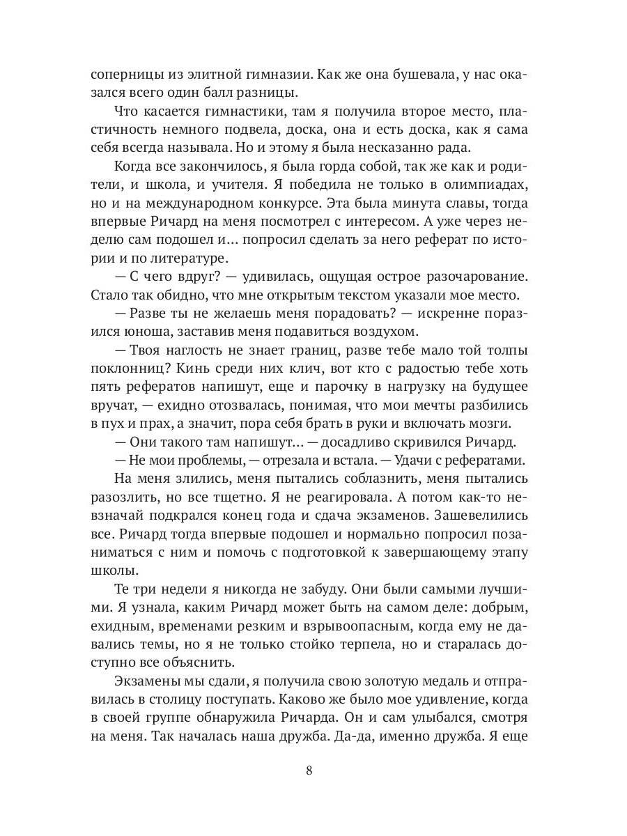Рип.Олие Принцесса из другого мира