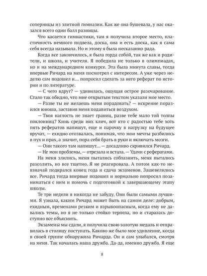 Рип.Олие Принцесса из другого мира