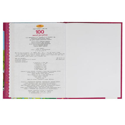 100 pièces pour le projet. Э. Мошковская, И. Токмакова, В. A. Stepanov et Dr. 197х255 mm Умка в кор.12шт