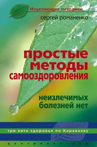 Простые методы оздоровления. Les plus grands nets