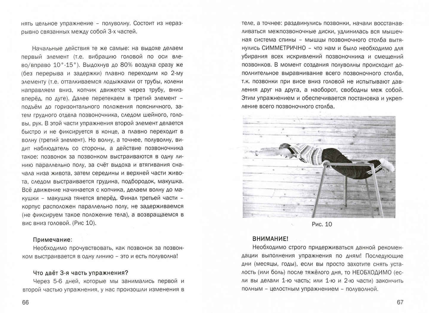 Исцеляющая гравитация. Авторская методика самовосстановления позвоночника