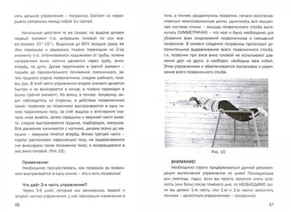 Исцеляющая гравитация. Авторская методика самовосстановления позвоночника