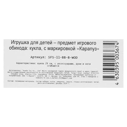 Кукла 29см София, руки и ноги сгиб., кор. КАРАПУЗ в кор.24шт