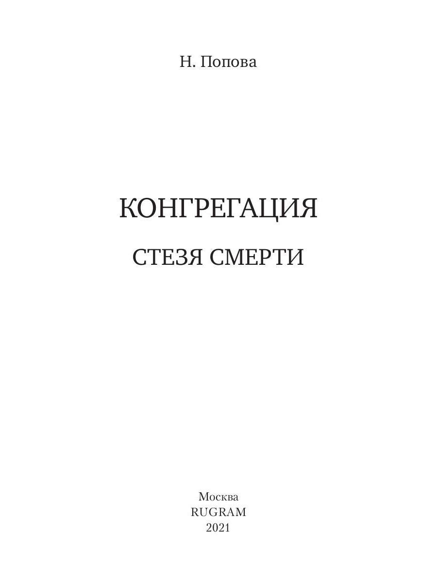 Стезя смерти (с автографом)