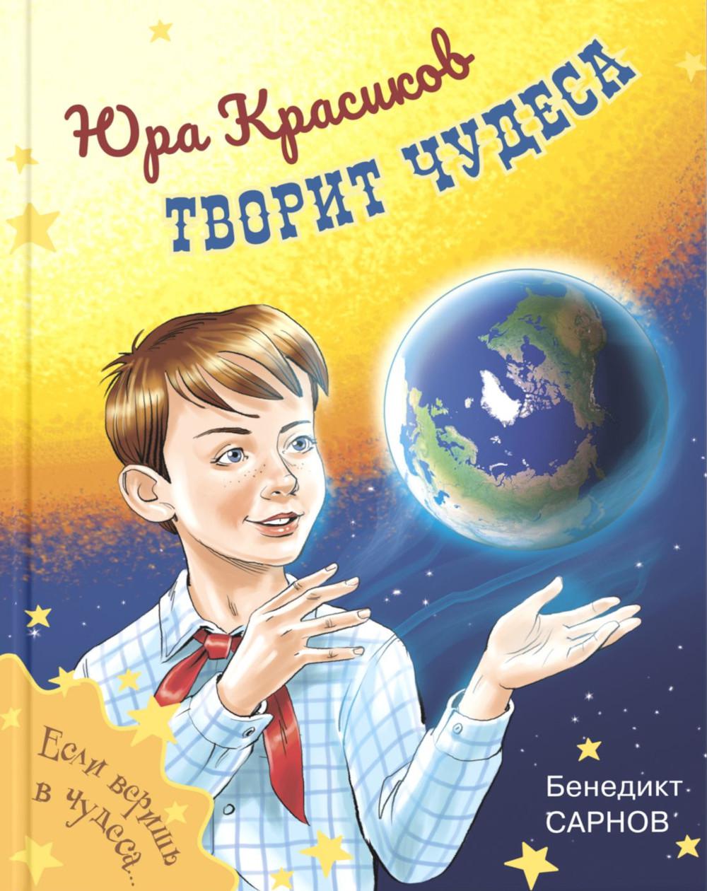 Юра Красиков творит чудеса (НОВИНКА)