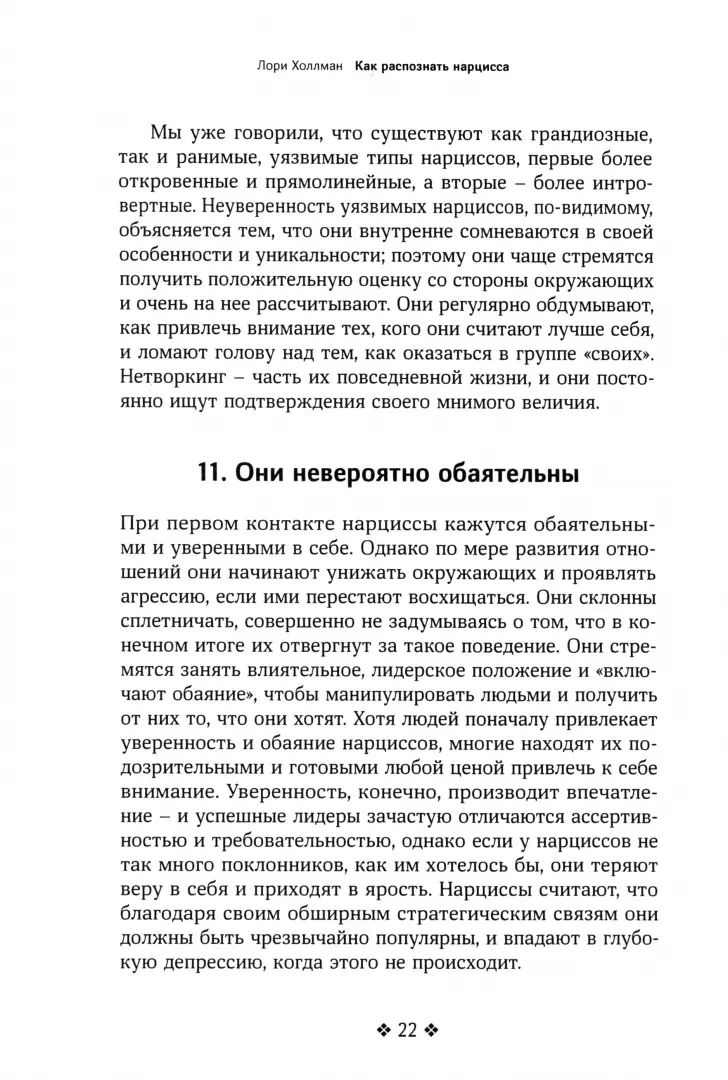 Comment expliquer à Narcissa. Il est possible que les femmes narcissiques portent votre femme et que vous n'ayez pas envie d'en parler.