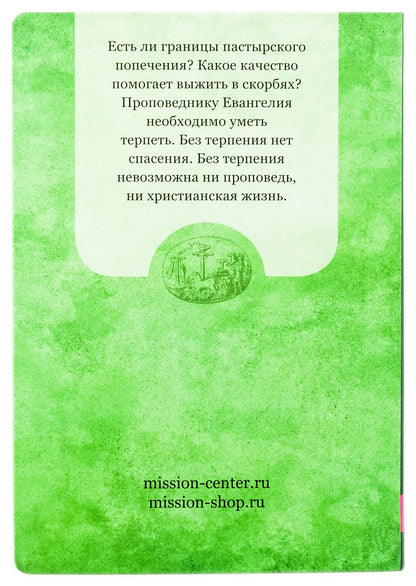 Толкование на Первое и Второе Послания апостола Павла к Коринфянам. В 12 частях. Часть 5. Женщины в церкви. Подчинение или равенство?