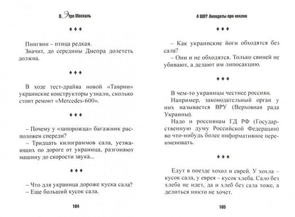 Et alors ? Анекдоты про хохлов