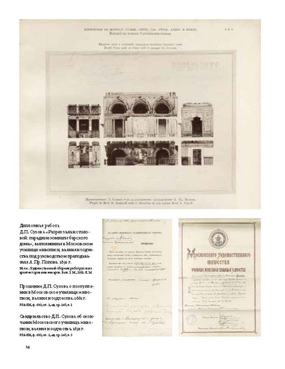 Москва как место проживания:Дмитрий Петрович Сухов