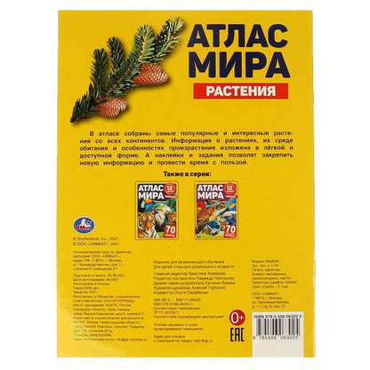 Растения. Атлас мира. 210х285мм, 8 стр. + 70 наклеек. Мел. Бумага. Умка в кор.50шт