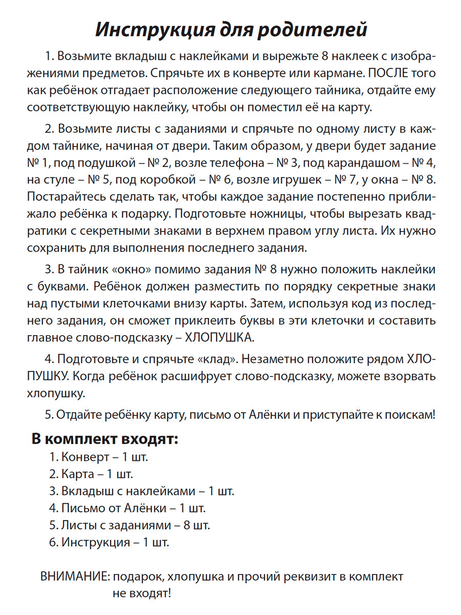 КВЕСТ. СКАЗОЧНЫЙ ПАТРУЛЬ. В ПОИСКАХ ВОЛШЕБНОГО ПОДАРКА