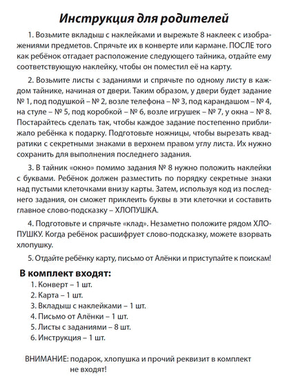 КВЕСТ. СКАЗОЧНЫЙ ПАТРУЛЬ. В ПОИСКАХ ВОЛШЕБНОГО ПОДАРКА