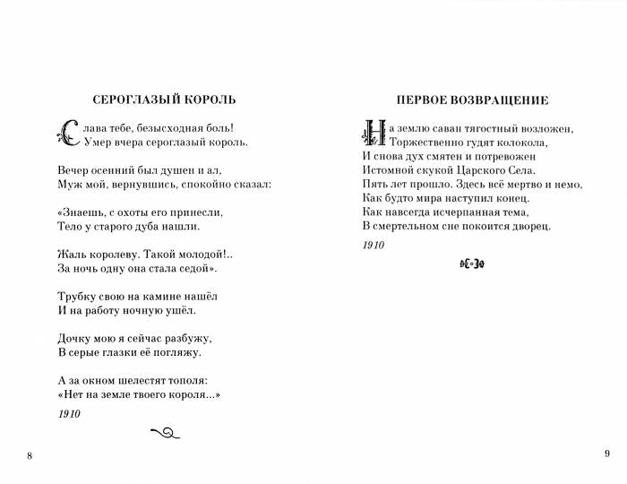 Анна Ахматова. Избранные стихи и поэмы