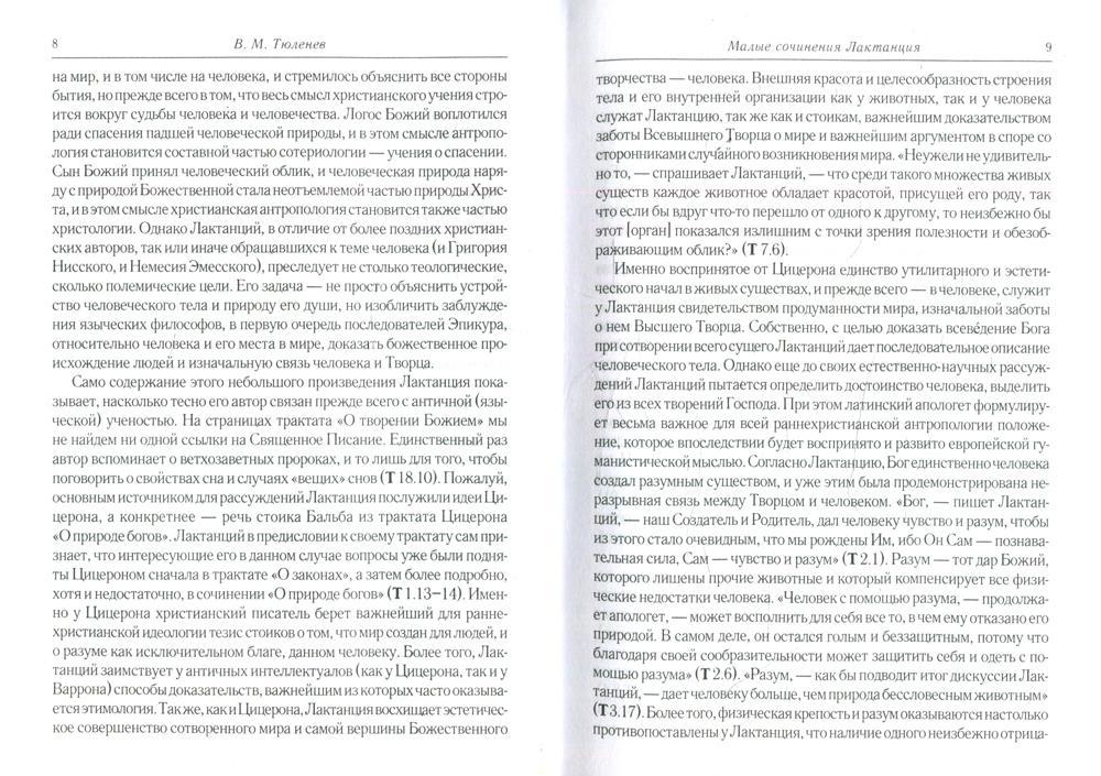 О творении Божием. C'est vrai, Bozhiem. О смерти гонителей. Эпитомы Божественных установлений