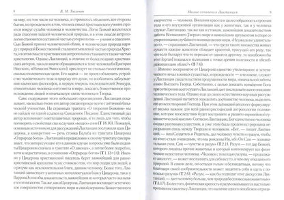 О творении Божием. C'est vrai, Bozhiem. О смерти гонителей. Эпитомы Божественных установлений