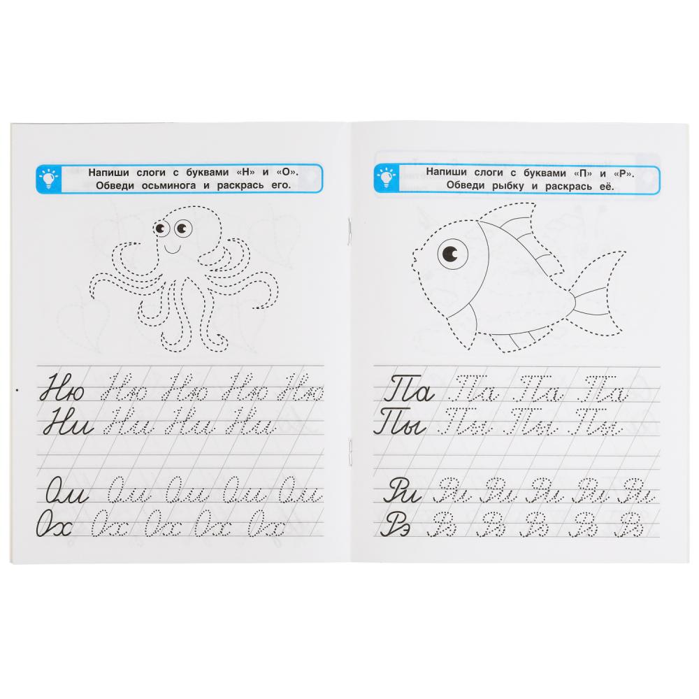 Слоги. М.А. Жукова. Je vais chercher du poisson. Первые прописи.. 165 х 215 мм. 16 pièces. Умка в кор.50шт