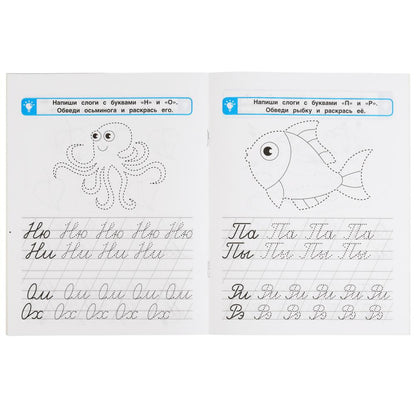Слоги. М.А. Жукова. Je vais chercher du poisson. Первые прописи.. 165 х 215 мм. 16 pièces. Умка в кор.50шт