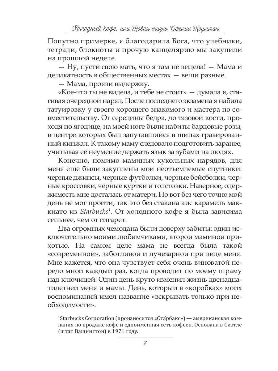 Рип.Хейл Холодный кофе, или новая жизнь Офелии