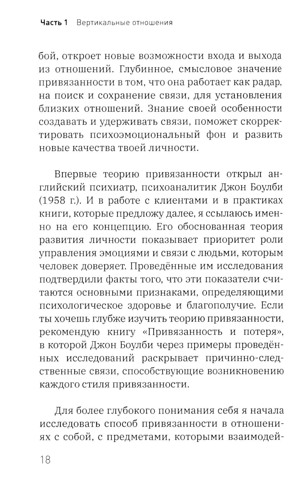 Нити близости с собой