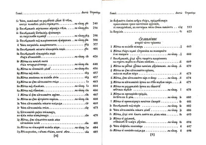 Trebnik. 2 heures. (репринтное изд., золот.тиснен.)