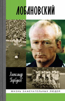 Lobanovski