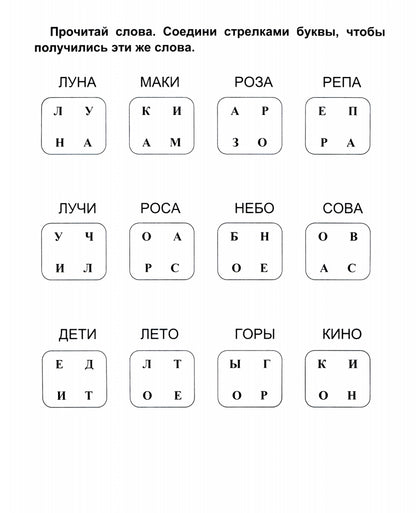 Пишу, читаю, в слова играю, предложения составляю. 5-7 лет. 16 стр.