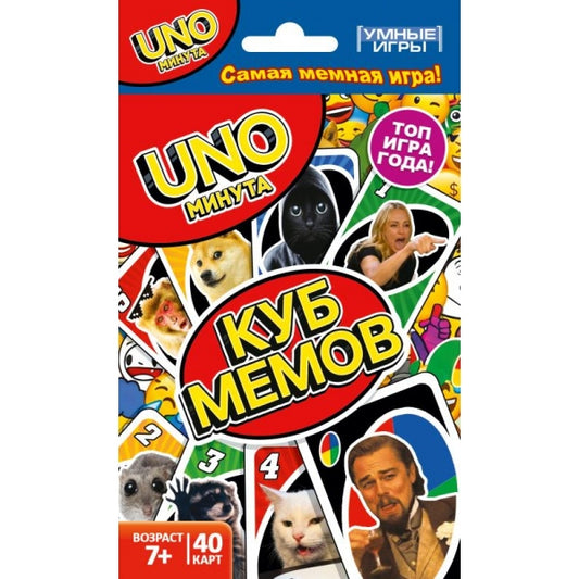 UNO. Куб мемов. Карточная игра 92х130х22 мм. 40 карточек. Умные игры в кор.100шт
