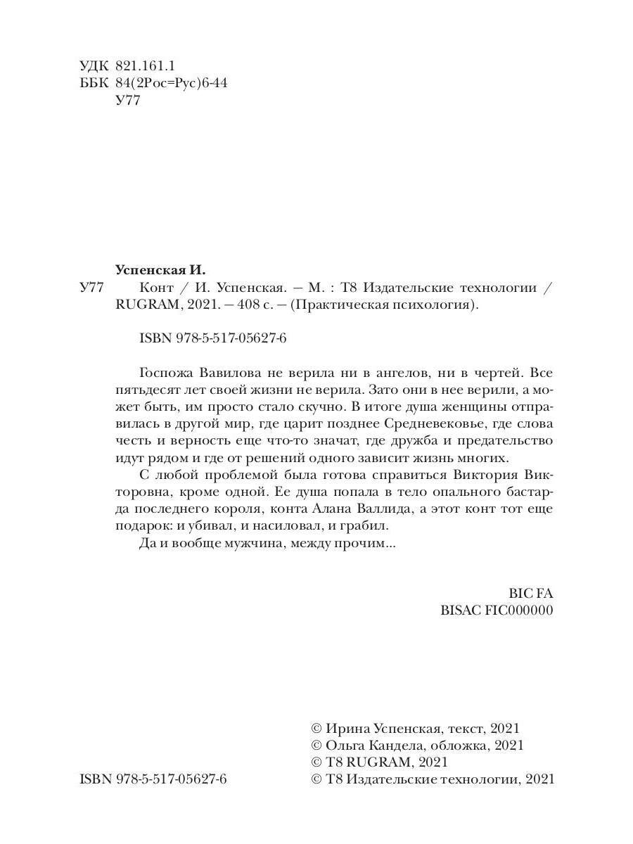 Конт