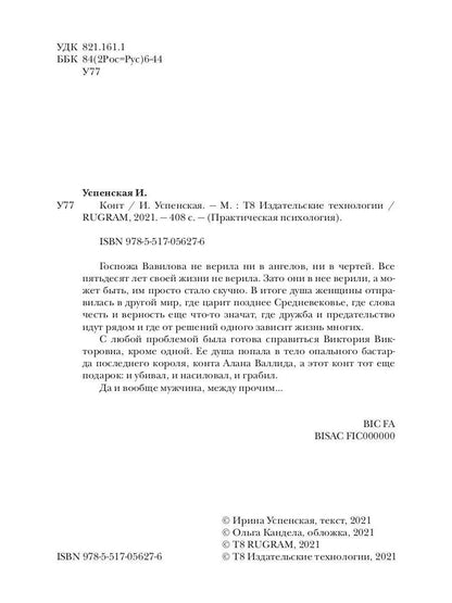 Конт
