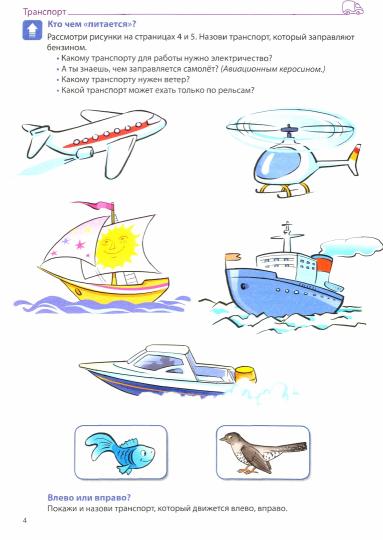 Le logo national est présent. Формируем словарный запас. Transports, professions, времена года. Тетрадь 4/ Косинова Е.М.