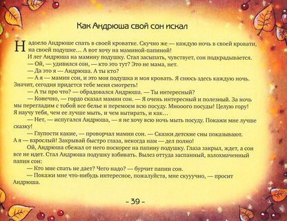 ЮРЧЕНКО  Сказки от капризов.