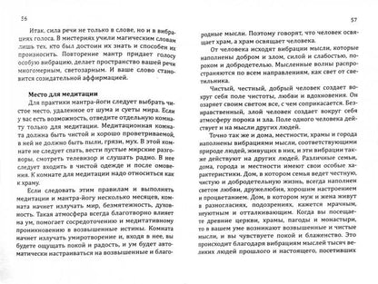 San Layt. Искусство созидательного слова. 2-e изд. Слова силы, мантры, формулы, молитвы