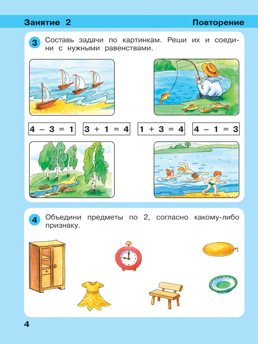 Peterson. Игралочка-ступенька к школе . Mathématiques pour les enfants de 5 à 6 ans. Часть 3. (Бином). (ФГОС). (-)