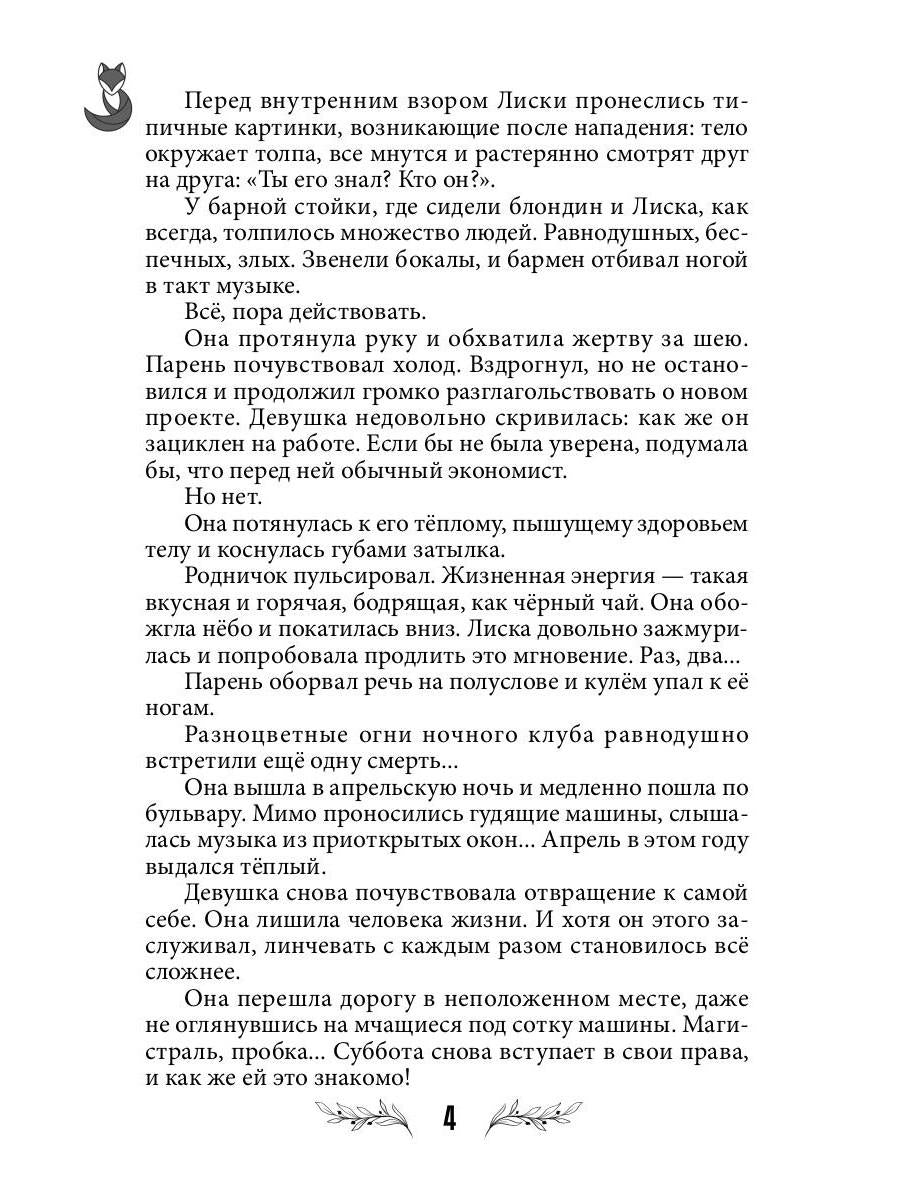 Лисья кровь (с автографом)