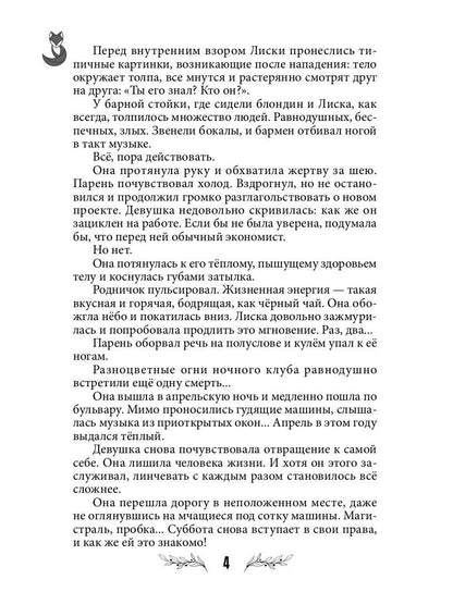 Лисья кровь (с автографом)