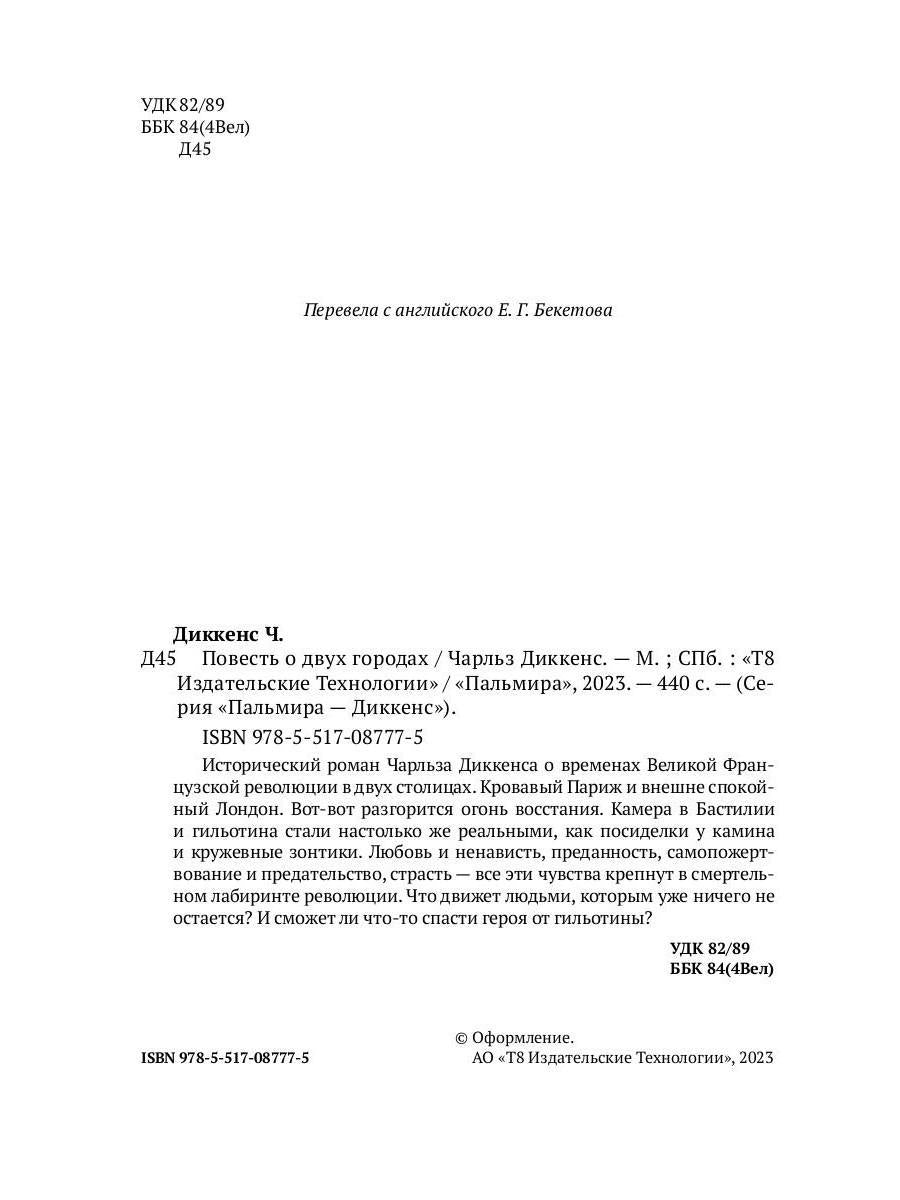 Повесть о двух городах