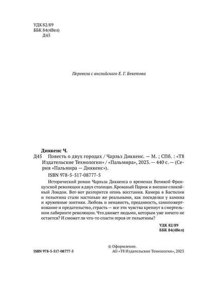 Повесть о двух городах