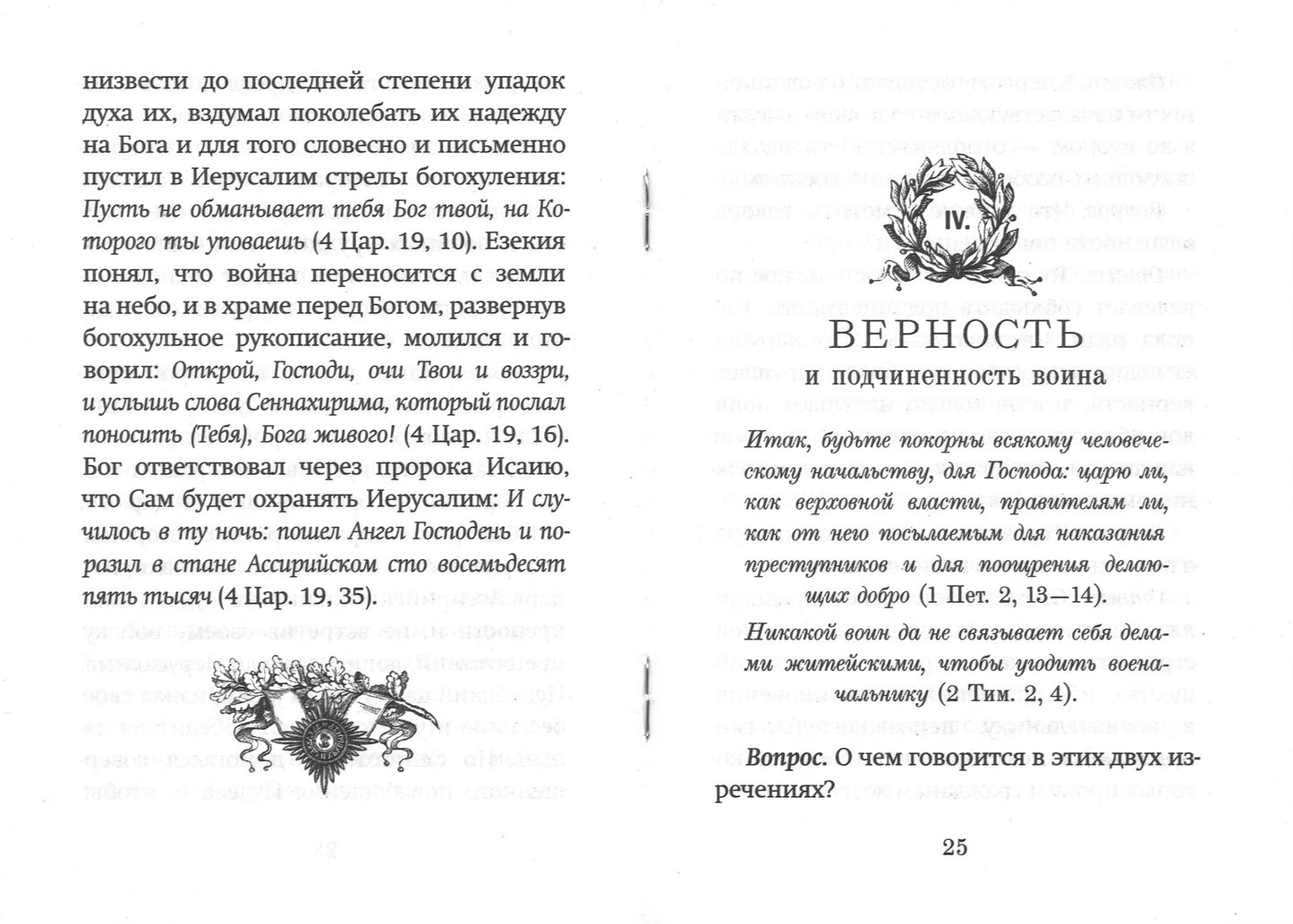 Les meilleurs amis sont là. Catéchisme pour les vins de la Fédération de Russie Filareta Moscou