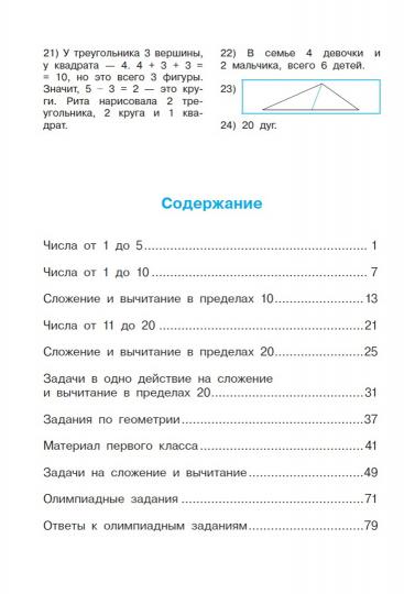 Тренажер по математике. 1 класс