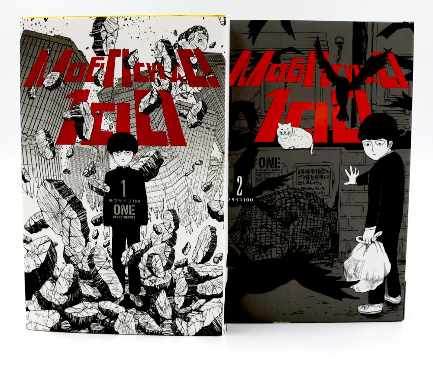 Mob Психо 100 : Т. 1-2 : manga (complexe de 2-х книг)