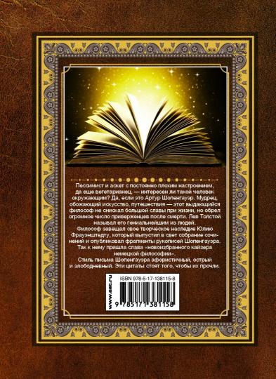 Искусство побеждать. Афоризмы.